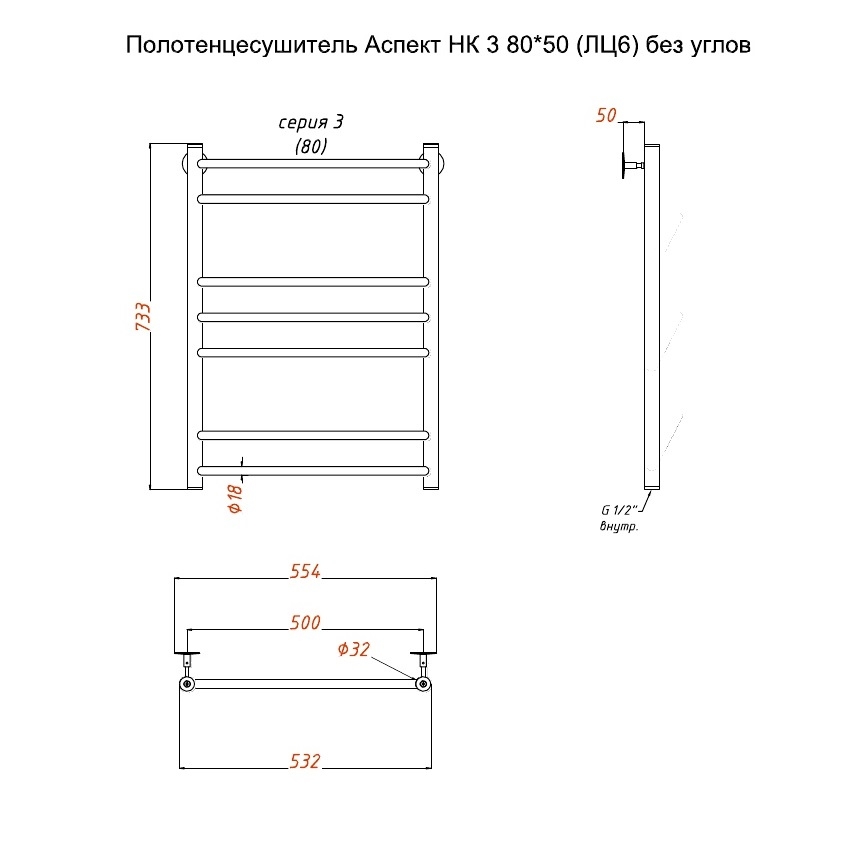 Полотенцесушитель Аспект НК 3 80х50 без углов