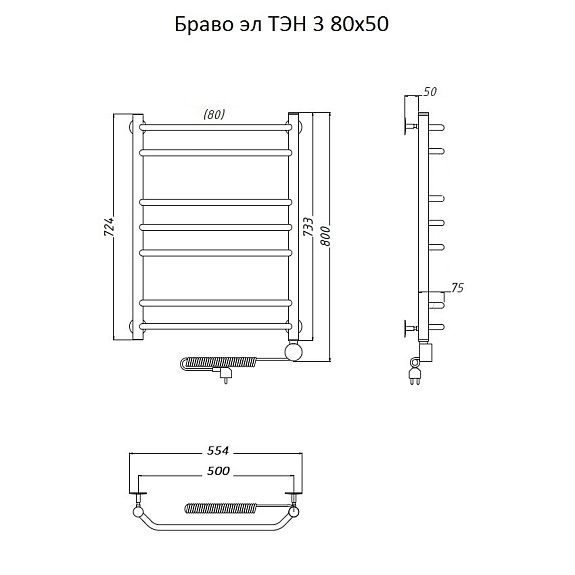 Полотенцесушитель Браво эл ТЭН 3 80х50