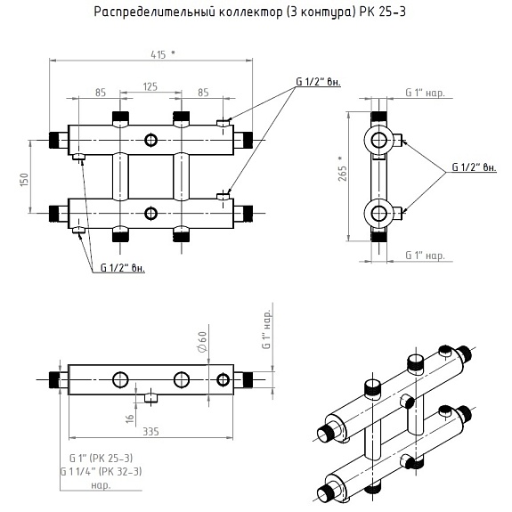 Распределительные коллекторы (3 контура) РК 25-3